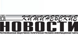 Кишинёвские Новости