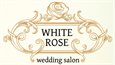 Свадебный салон "White Rose"