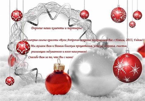 Salonul "Roza Antipova" vă felicită cu ocazia sărbătorilor de Iarnă!