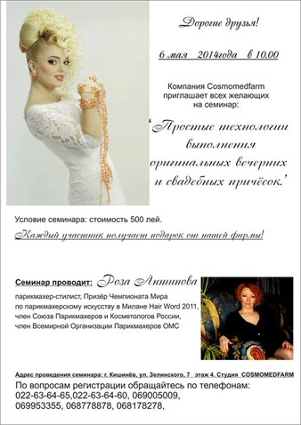 Salon de frumusețe "Roza Antipova" — 6 mai, seminarul "Tehnologiile coafurilor de seara și de mariaj"