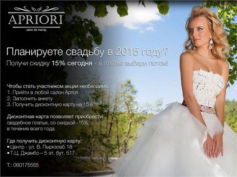 Свадебный салон "Apriori" — получи скидку 15% сегодня, а платье выбери потом!