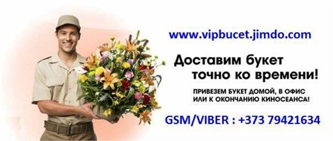 Агентство "Lily & Mary" — доставка цветов и подарков по Молдове