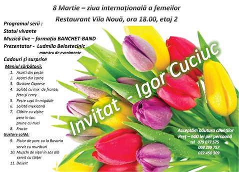 Ресторан "Vila Noua" приглашает Вас отпраздновать 8 марта