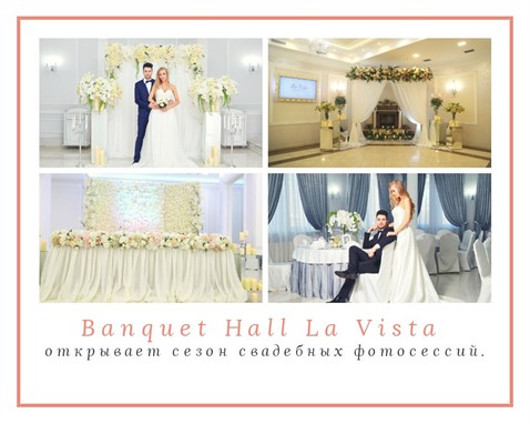 Свадебные фотосессии — "Banquet Hall La Vista"