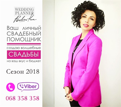 Coordonator de nuntă — Kristina Podornicova