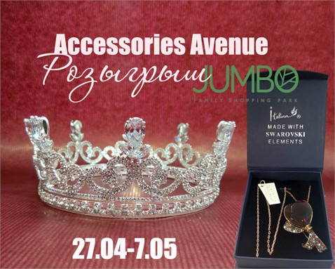 Выиграй потрясающую корону или кулон от Accessories Аvenue!