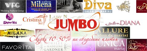 "Свадебный Рай" JUMBO объявляет о грандиозных скидках!
