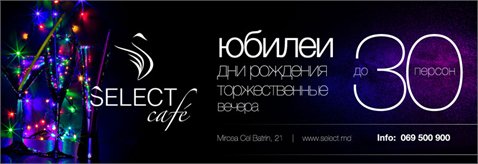 Безупречный банкет в "Select Café"