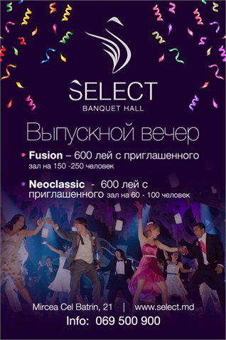 Яркий выпускной вечер в "Select Banquet Hall"