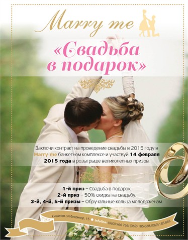 Воспользуйся своим шансом — "Свадьба в подарок" от "Marry Me Banket Hall"