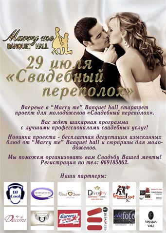 "Marry Me Banquet Hall" — Проект «Свадебный переполох»