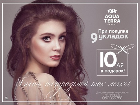 Ofertă avantajoasă doar la "Aquaterra Beauty"