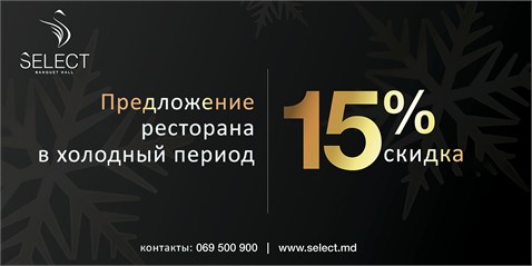 "Select Banquet Hall" — 15 % reducere pentru evenimentul tău