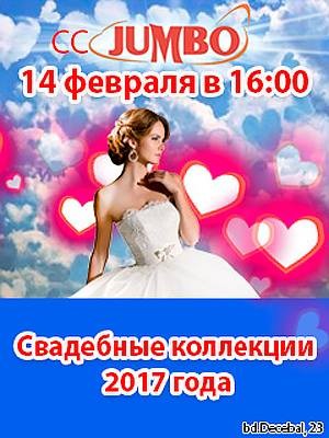 Ежегодное открытие свадебного сезона "Свадебный рай в Джамбо".