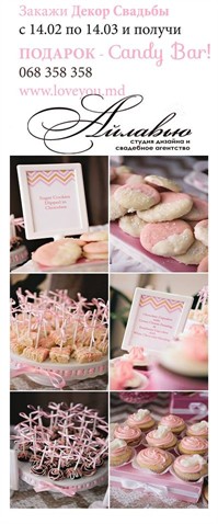 Candy Bar в подарок от свадебного агентства "I love you" 