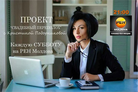 Смотрите каждую субботу в 21:00 на РЕН-ТВ — «Свадебный переполох»