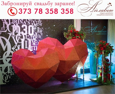 Agenția de nunți "I love you"