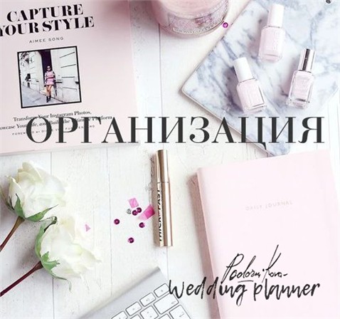 Пакет Wedding Planner