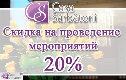 Специальное предложение от Casa Sarbatorii!