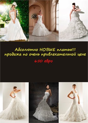 Cel mai simpatic preț la rochiile de mireasa noi la salonul "Happy Day"!