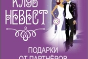 Ведущая Наталья Постолатий — встреча Клуба Невест и Женихов