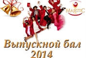 Выпускной бал 2014 в ресторане 
