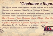 Розыгрыш ко Дню Влюбленных от 
