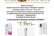 Акция от студии загара 