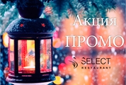 Ресторан Select — Промо Акция для Банкетов в Январе, Феврале и Марте