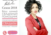 Милые невесты! Бронируйте свою свадьбу мечты заранее!