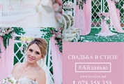 Nuntă în stil ”I love you”