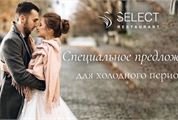 Воспользуйтесь 20% скидкой на меню от Ресторана Select 